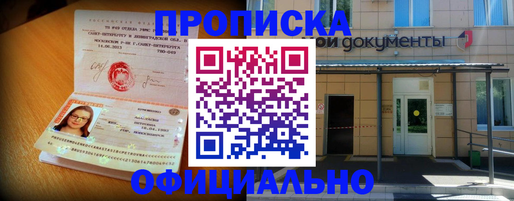 прописка для военкомата в Красноярском крае