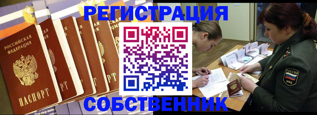 прописка в Красноярском крае