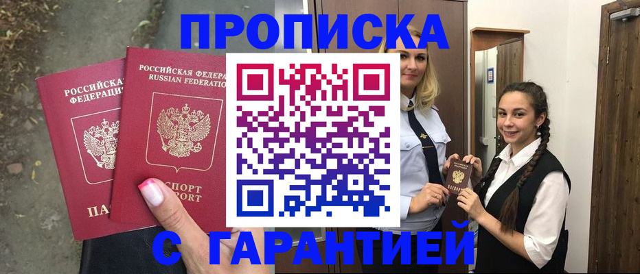 временная регистрация купить в Красноярском крае