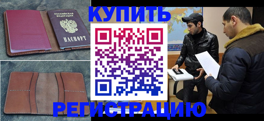 прописка в Красноярском крае