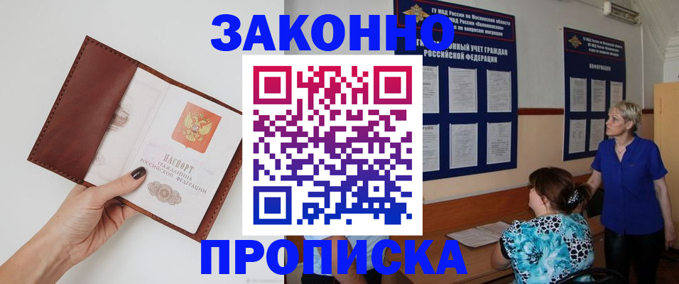 прописка от собственника в Красноярском крае