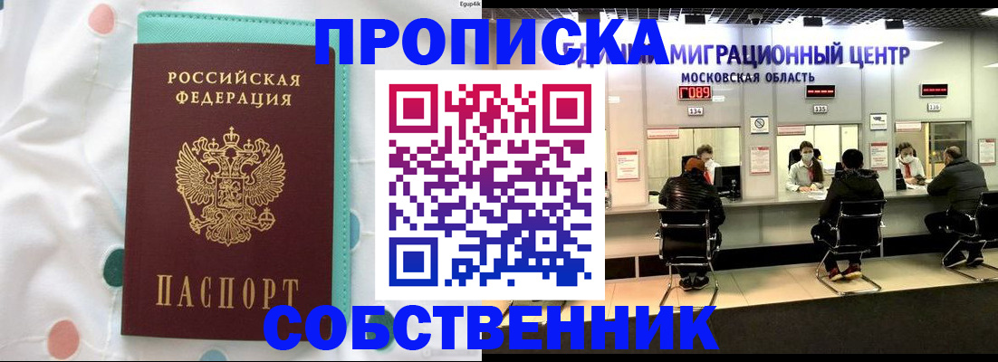 прописка в квартире в Красноярском крае